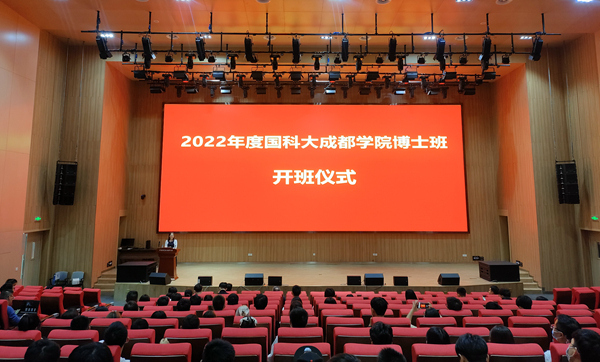 国科大成都学院2022年度博士班公共课开课