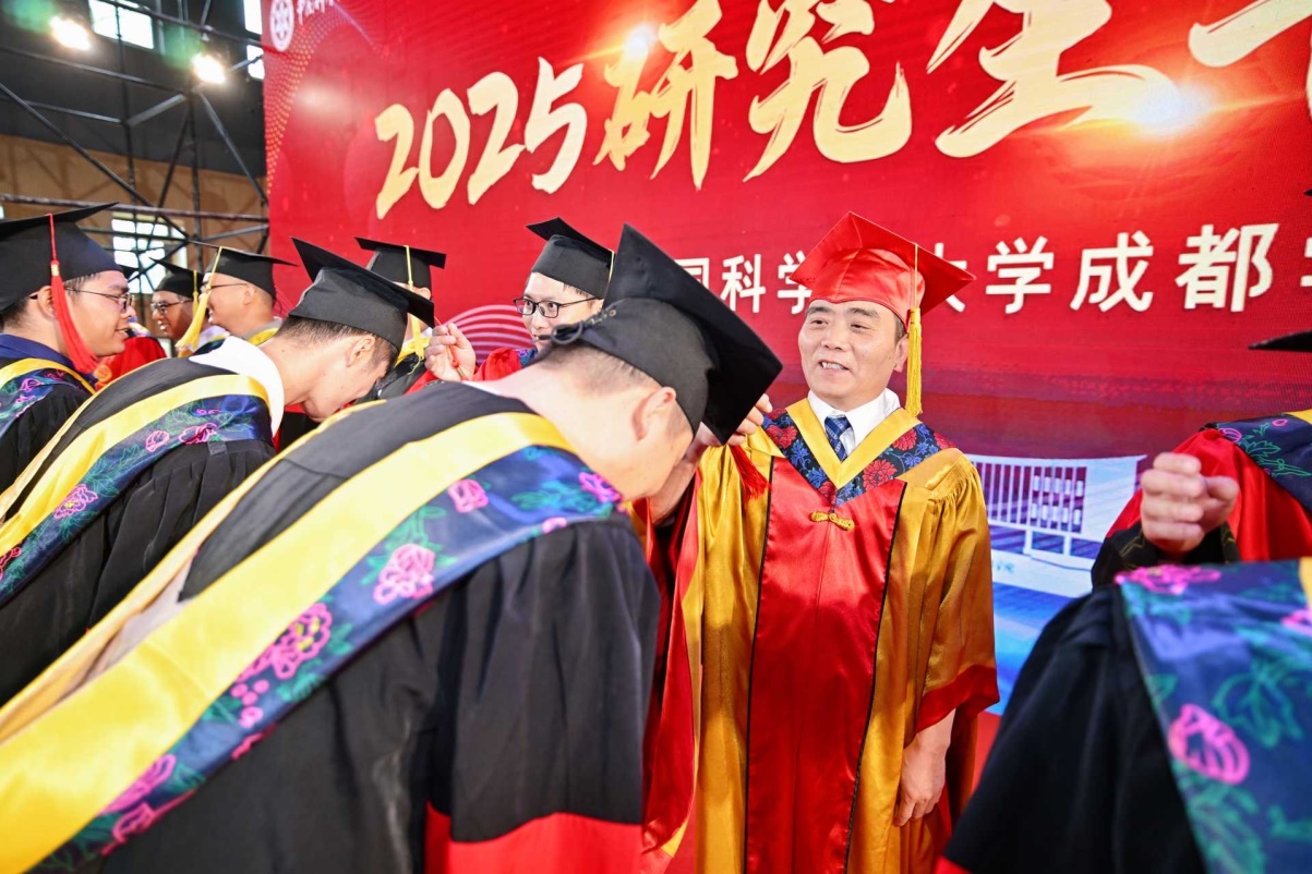 国科大成都学院举行2025年研究生毕业典礼