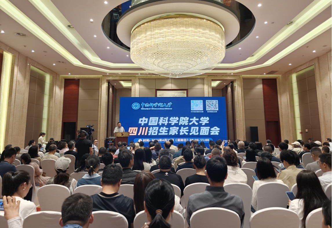 2026年国科大四川招生宣讲系列活动圆满举行