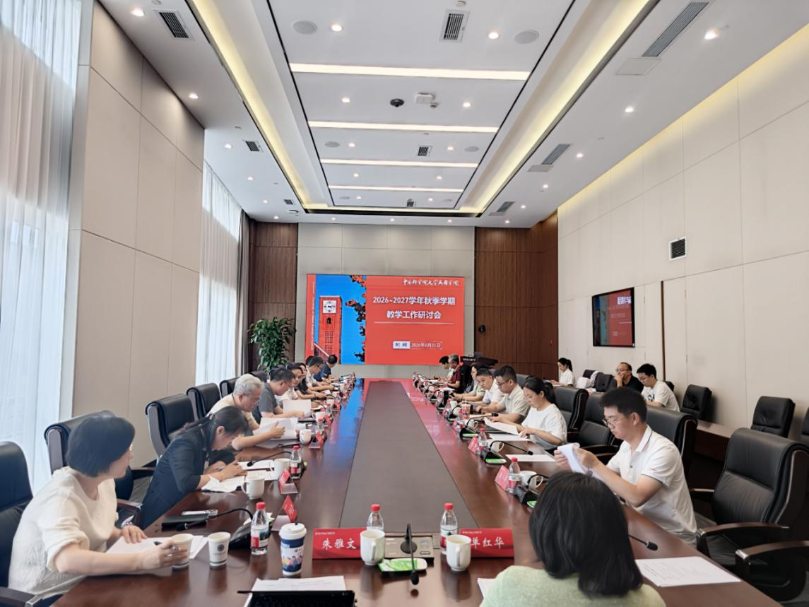 成都学院召开2026-2027学年秋季学期教学研讨会