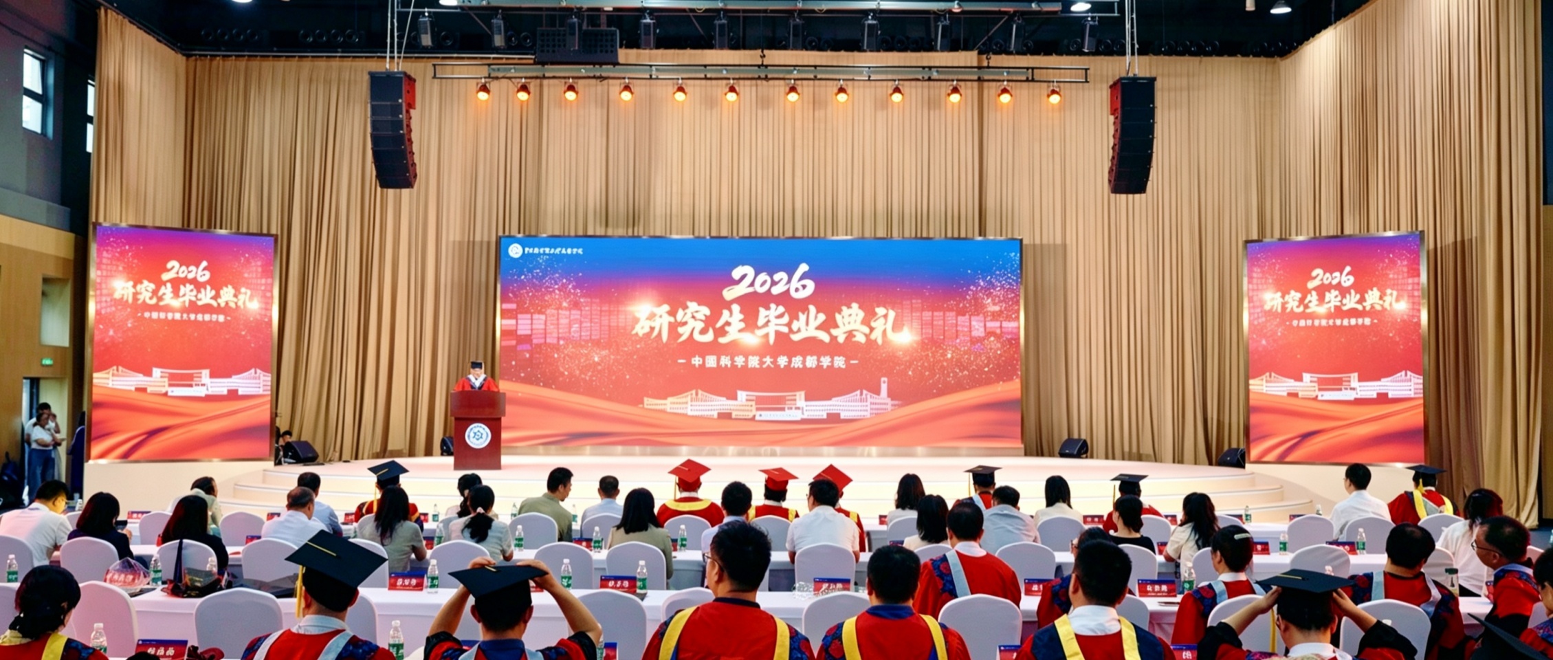 国科大成都学院举行2026年研究生毕业典礼